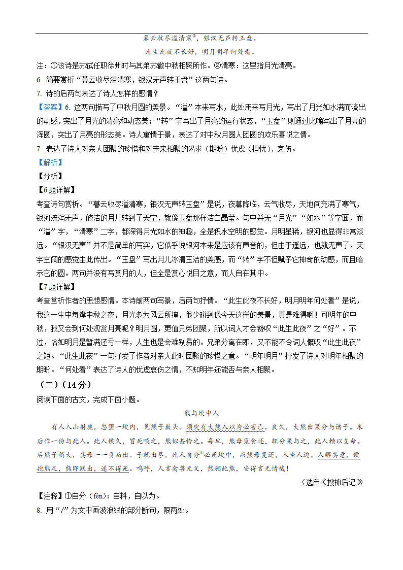 盐城市东台市2021-2022学年七年级上学期期末语文试题（含解析）.doc第10页