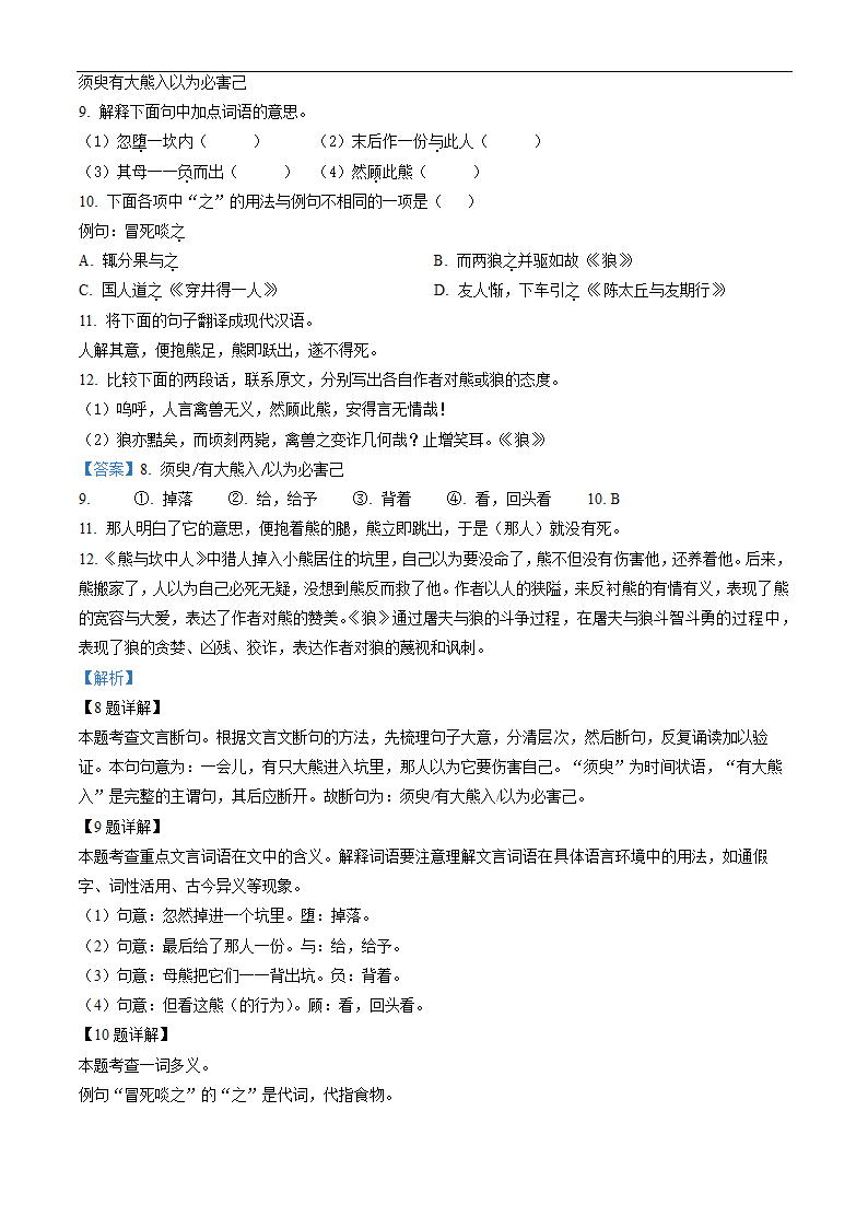 盐城市东台市2021-2022学年七年级上学期期末语文试题（含解析）.doc第11页