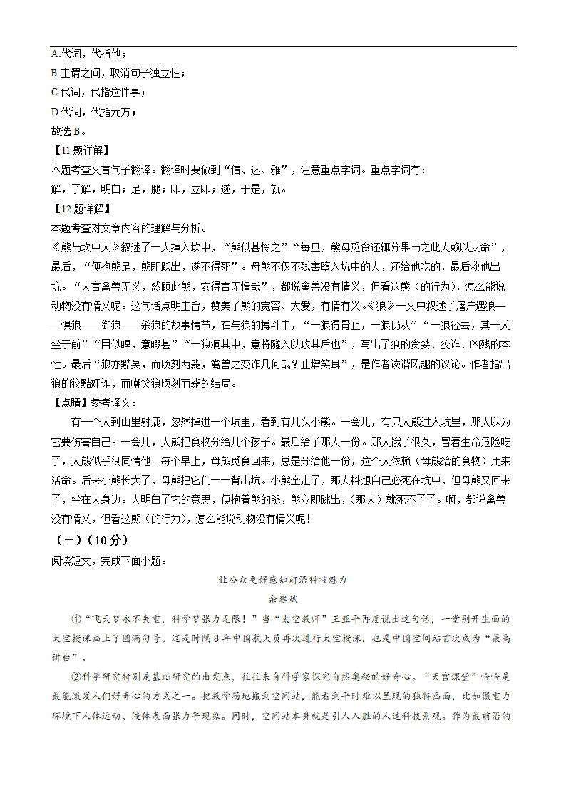 盐城市东台市2021-2022学年七年级上学期期末语文试题（含解析）.doc第12页