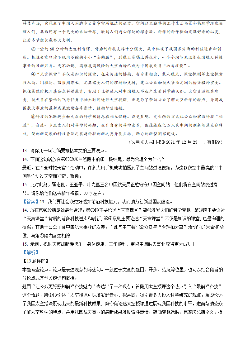 盐城市东台市2021-2022学年七年级上学期期末语文试题（含解析）.doc第13页