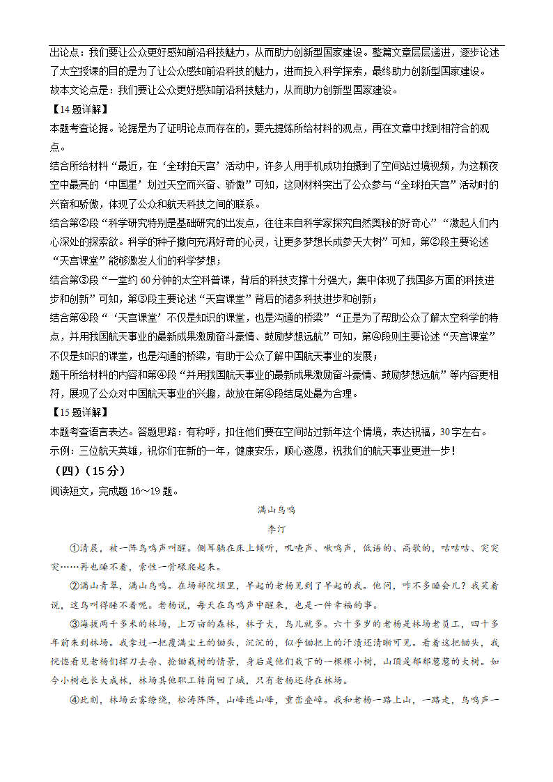 盐城市东台市2021-2022学年七年级上学期期末语文试题（含解析）.doc第14页