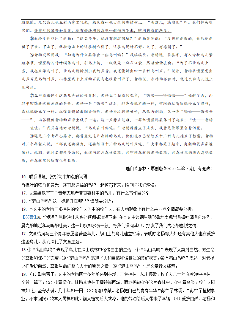 盐城市东台市2021-2022学年七年级上学期期末语文试题（含解析）.doc第15页