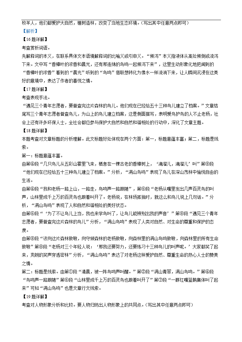 盐城市东台市2021-2022学年七年级上学期期末语文试题（含解析）.doc第16页