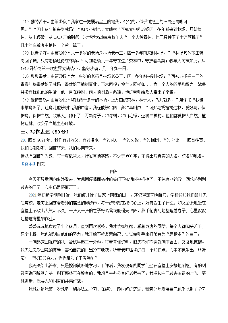 盐城市东台市2021-2022学年七年级上学期期末语文试题（含解析）.doc第17页