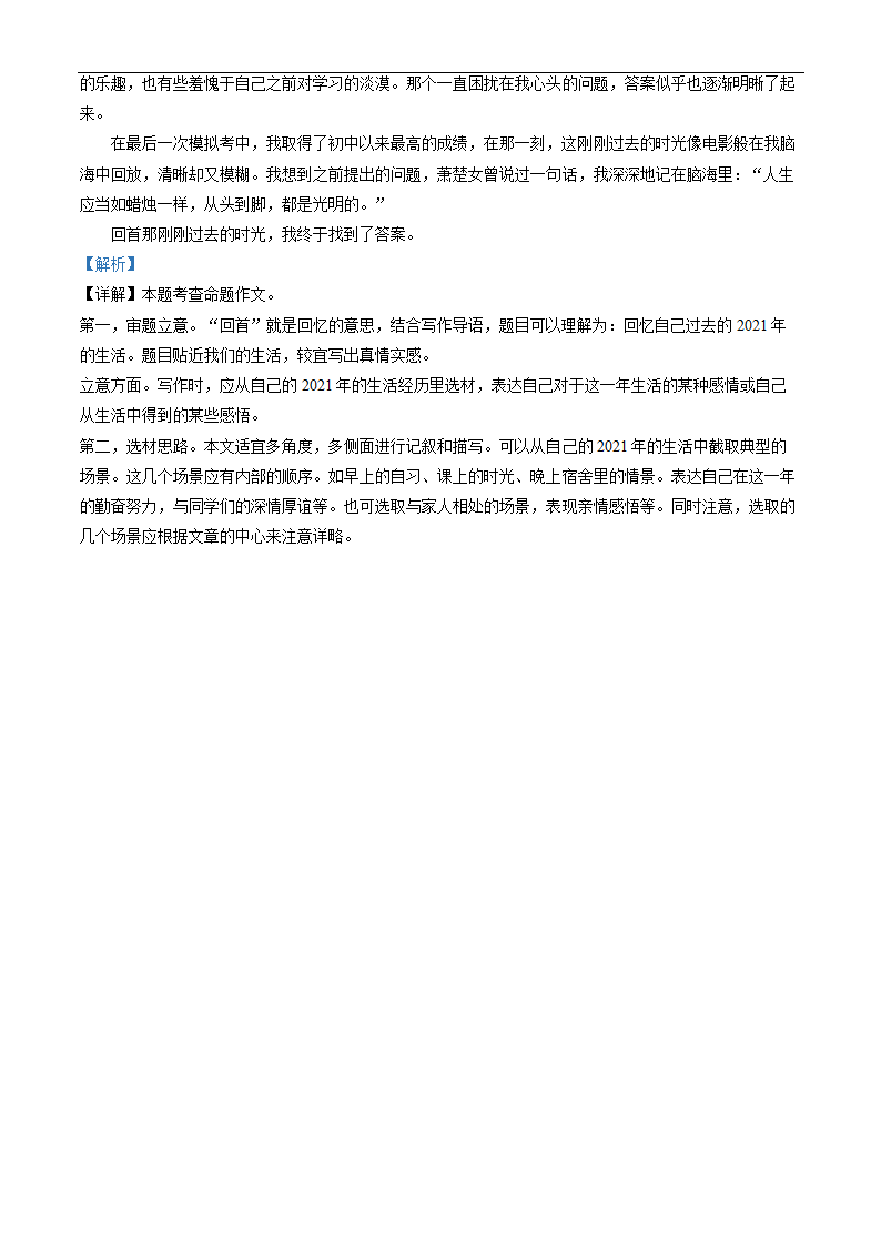 盐城市东台市2021-2022学年七年级上学期期末语文试题（含解析）.doc第18页