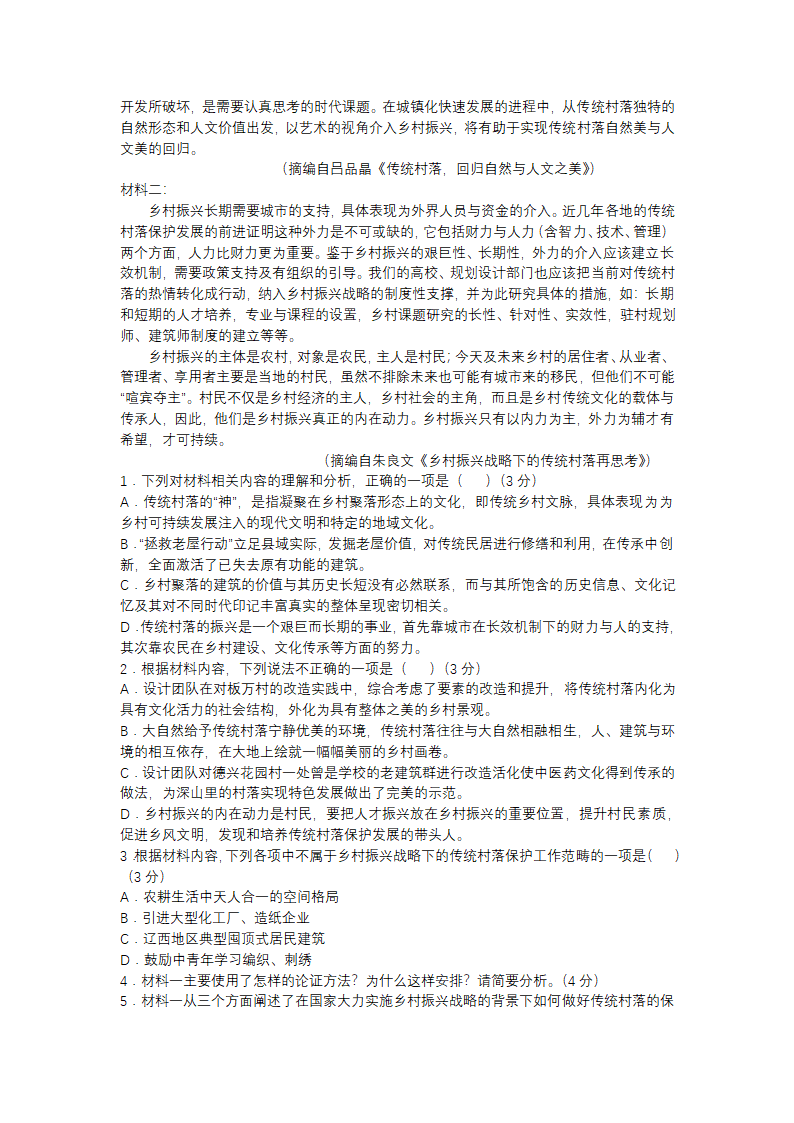 湖北省襄阳市2022-2023学年高一年级期末考试语文试题（含答案）.doc第2页