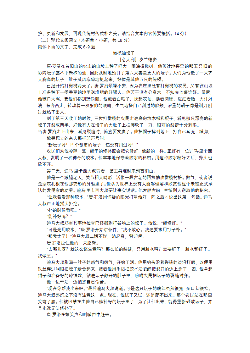 湖北省襄阳市2022-2023学年高一年级期末考试语文试题（含答案）.doc第3页