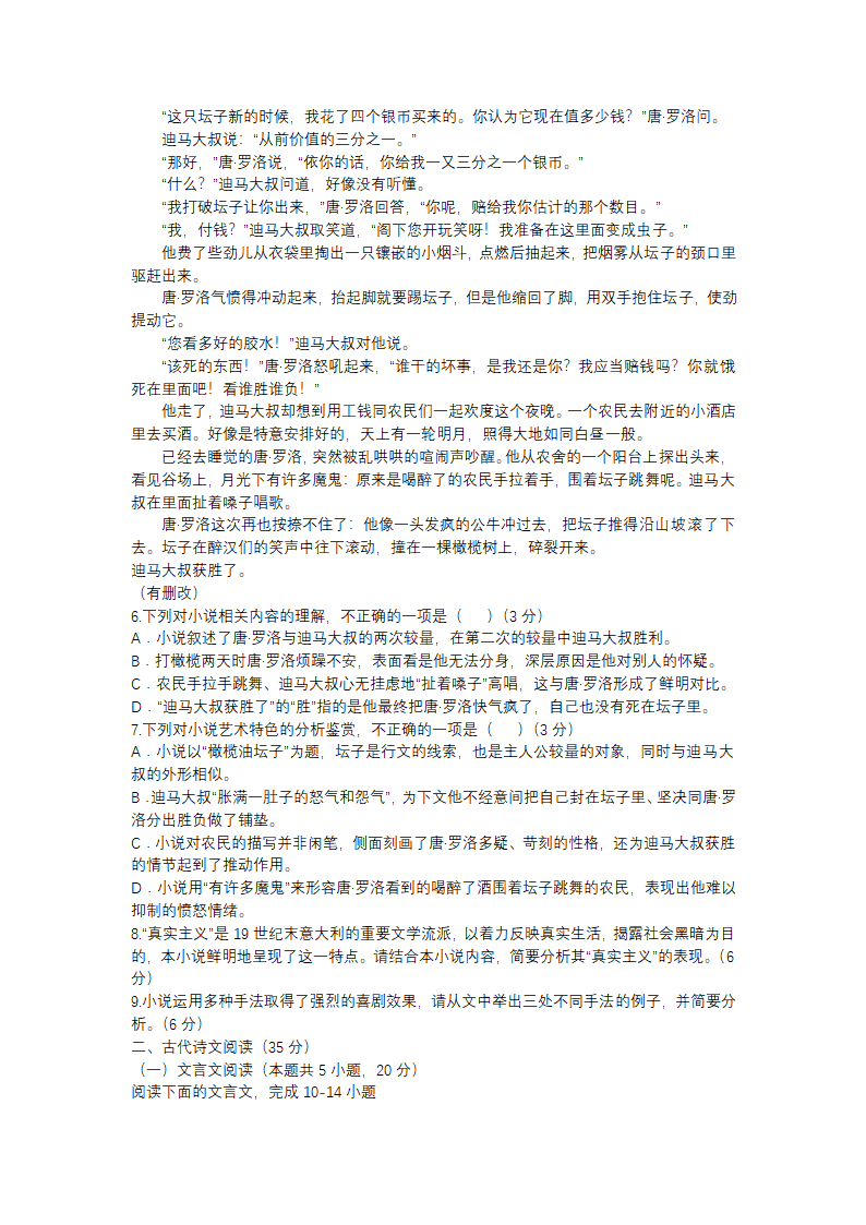 湖北省襄阳市2022-2023学年高一年级期末考试语文试题（含答案）.doc第4页