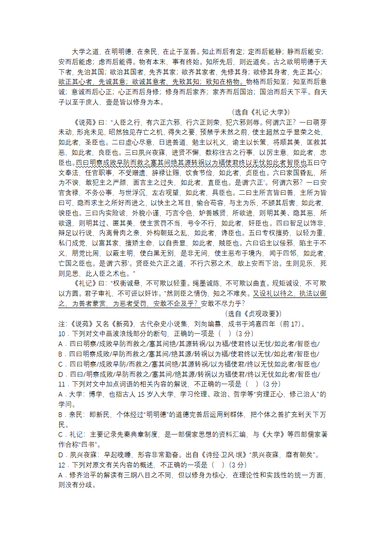 湖北省襄阳市2022-2023学年高一年级期末考试语文试题（含答案）.doc第5页