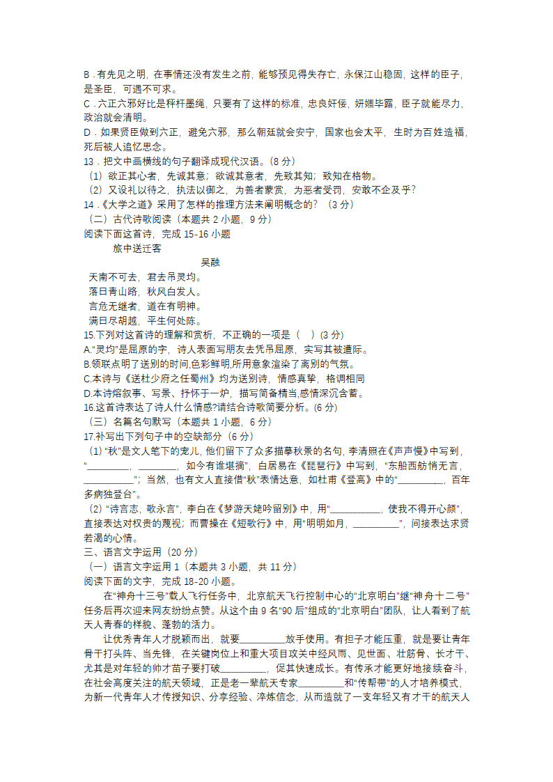 湖北省襄阳市2022-2023学年高一年级期末考试语文试题（含答案）.doc第6页