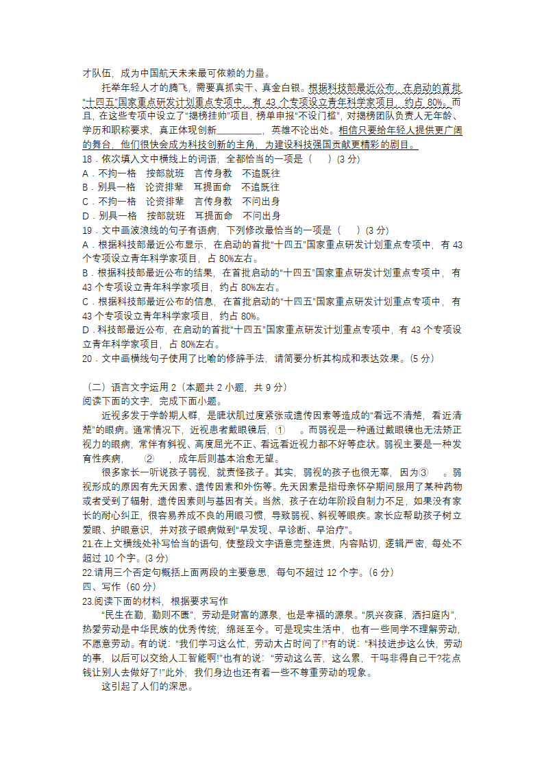 湖北省襄阳市2022-2023学年高一年级期末考试语文试题（含答案）.doc第7页