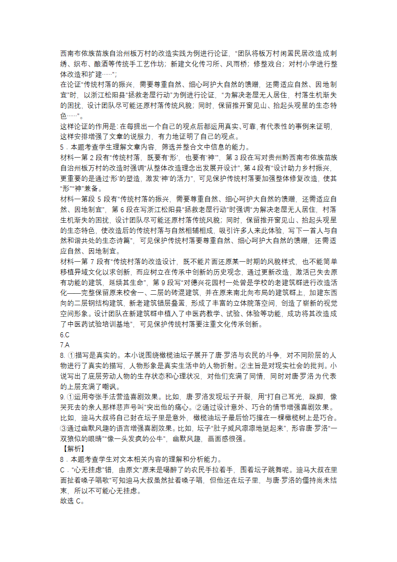 湖北省襄阳市2022-2023学年高一年级期末考试语文试题（含答案）.doc第9页