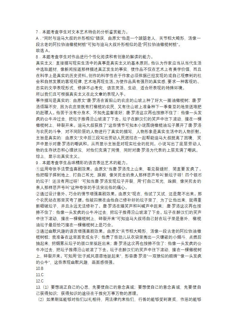 湖北省襄阳市2022-2023学年高一年级期末考试语文试题（含答案）.doc第10页