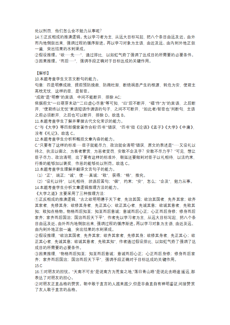 湖北省襄阳市2022-2023学年高一年级期末考试语文试题（含答案）.doc第11页