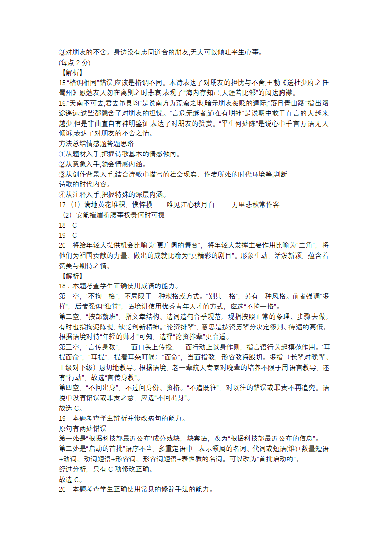 湖北省襄阳市2022-2023学年高一年级期末考试语文试题（含答案）.doc第12页