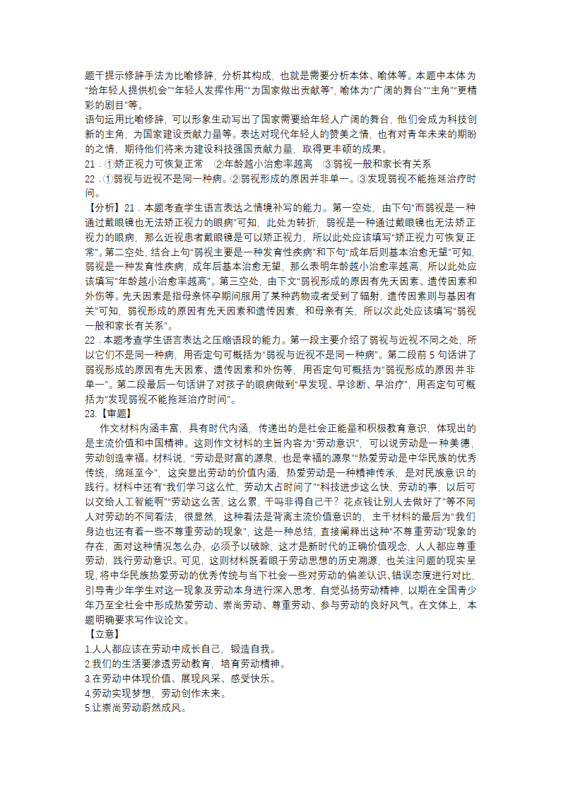 湖北省襄阳市2022-2023学年高一年级期末考试语文试题（含答案）.doc第13页