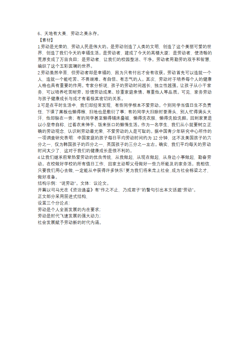 湖北省襄阳市2022-2023学年高一年级期末考试语文试题（含答案）.doc第14页