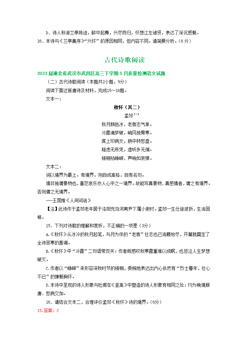 2023届湖北省部分地区高三5月语文模拟试卷分类汇编：古代诗歌阅读（含答案）.doc第4页