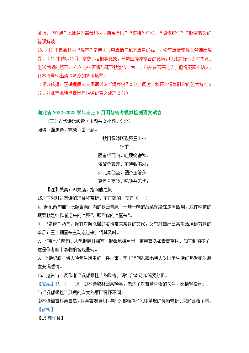 2023届湖北省部分地区高三5月语文模拟试卷分类汇编：古代诗歌阅读（含答案）.doc第5页