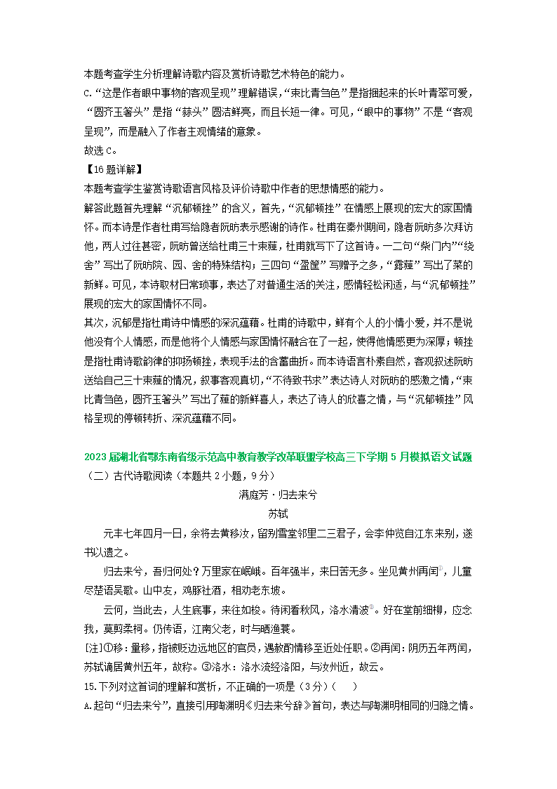 2023届湖北省部分地区高三5月语文模拟试卷分类汇编：古代诗歌阅读（含答案）.doc第6页