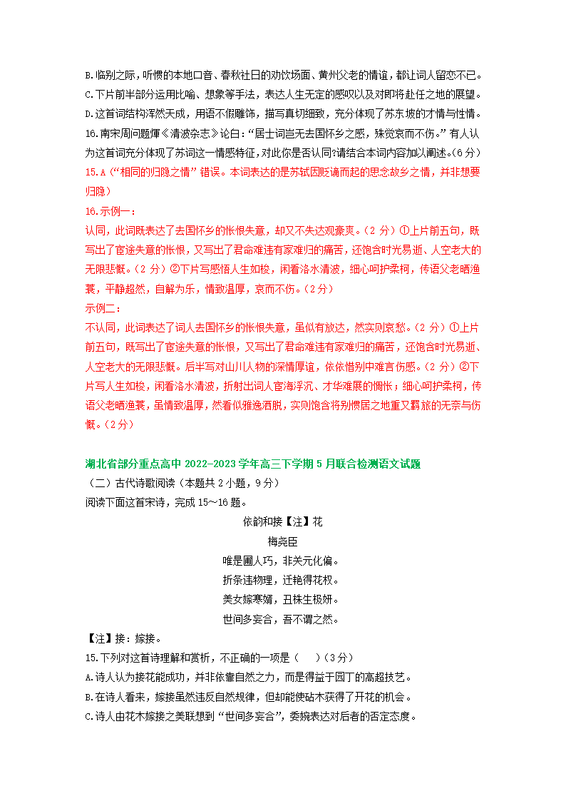 2023届湖北省部分地区高三5月语文模拟试卷分类汇编：古代诗歌阅读（含答案）.doc第7页