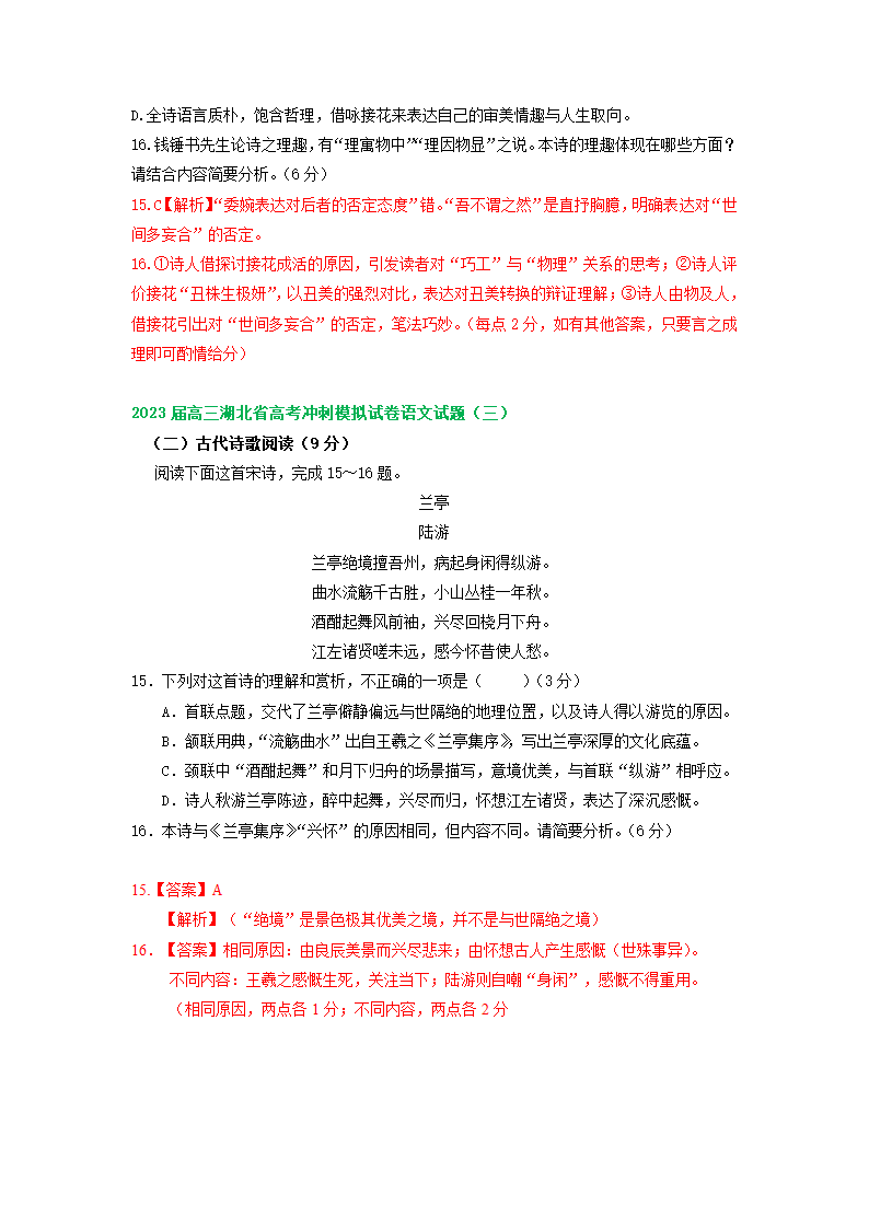 2023届湖北省部分地区高三5月语文模拟试卷分类汇编：古代诗歌阅读（含答案）.doc第8页