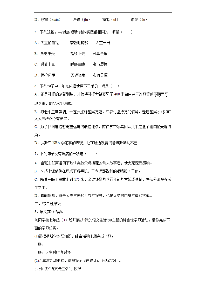 2021-2022学年部编版语文七年级下册第六单元练习（word版含答案）.doc第2页