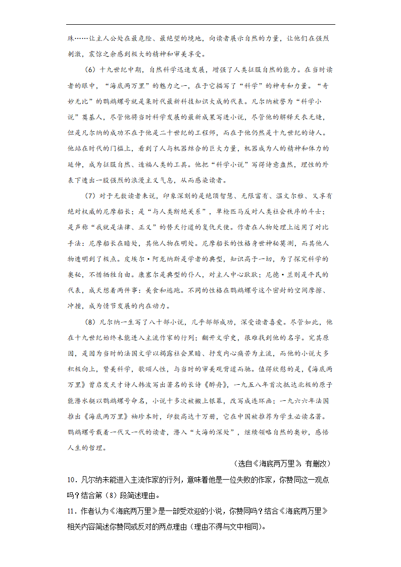 2021-2022学年部编版语文七年级下册第六单元练习（word版含答案）.doc第4页