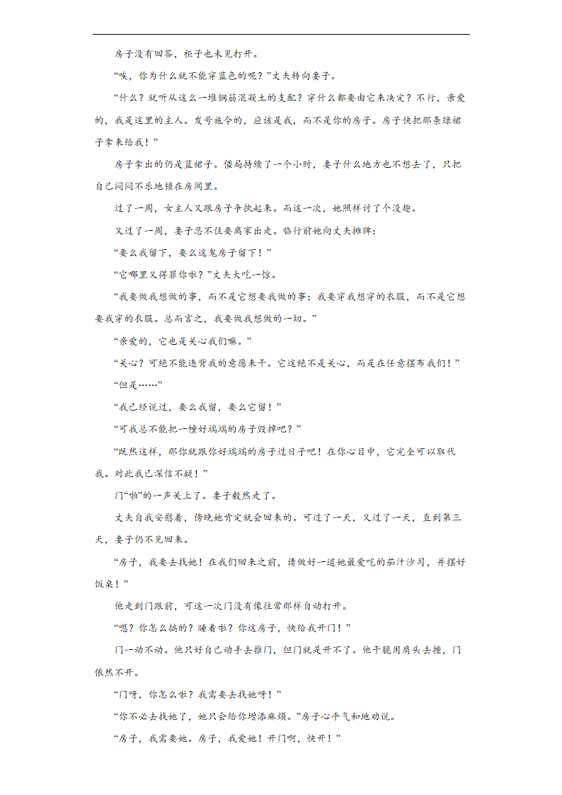 2021-2022学年部编版语文七年级下册第六单元练习（word版含答案）.doc第6页