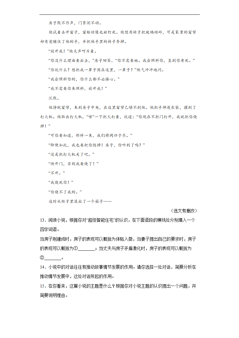 2021-2022学年部编版语文七年级下册第六单元练习（word版含答案）.doc第7页