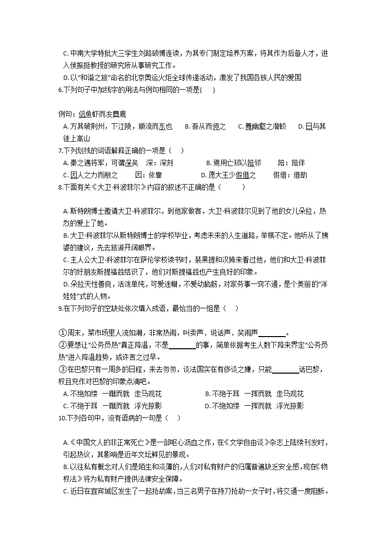 河南省许昌三高2020-2021学年高二下学期6月月考语文试题 Word版含答案.doc第2页