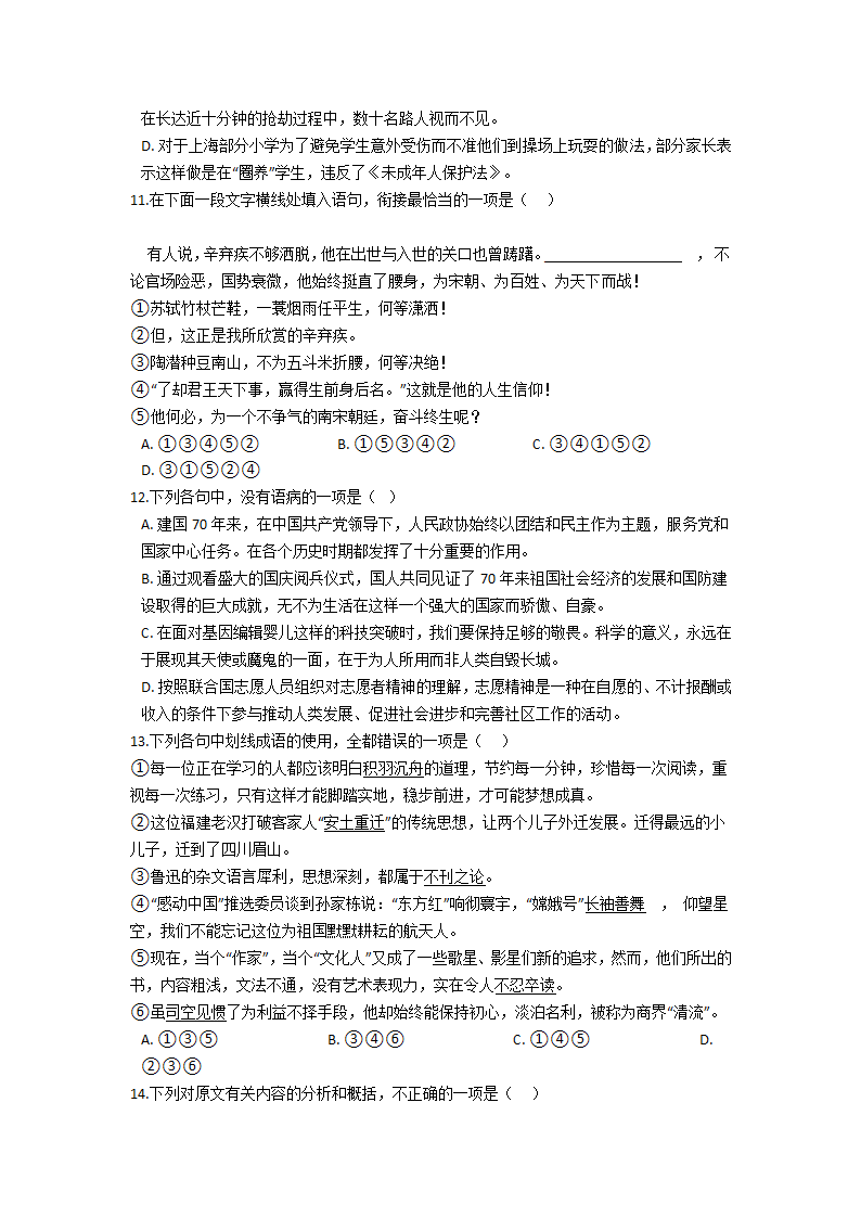 河南省许昌三高2020-2021学年高二下学期6月月考语文试题 Word版含答案.doc第3页