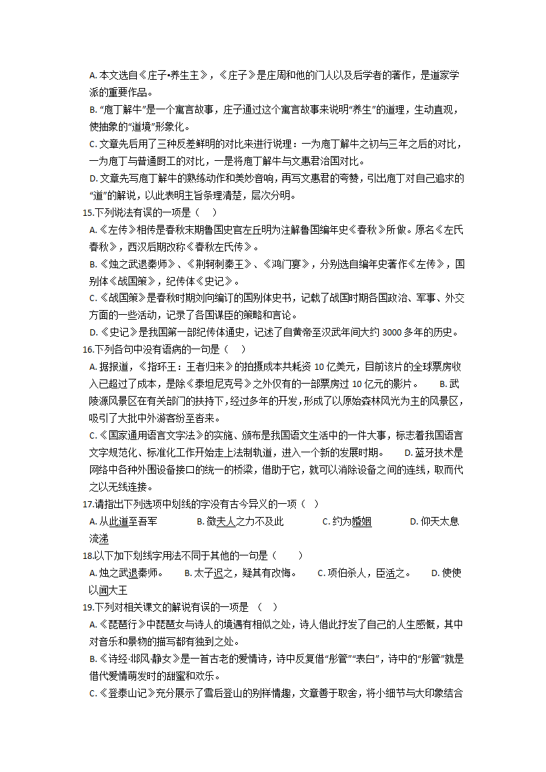 河南省许昌三高2020-2021学年高二下学期6月月考语文试题 Word版含答案.doc第4页