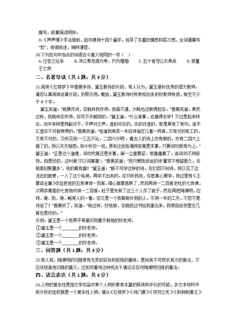 河南省许昌三高2020-2021学年高二下学期6月月考语文试题 Word版含答案.doc第5页