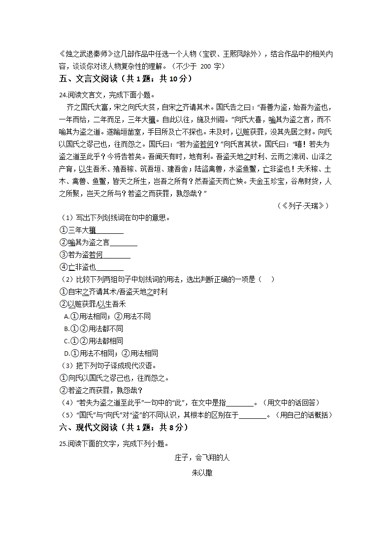 河南省许昌三高2020-2021学年高二下学期6月月考语文试题 Word版含答案.doc第6页