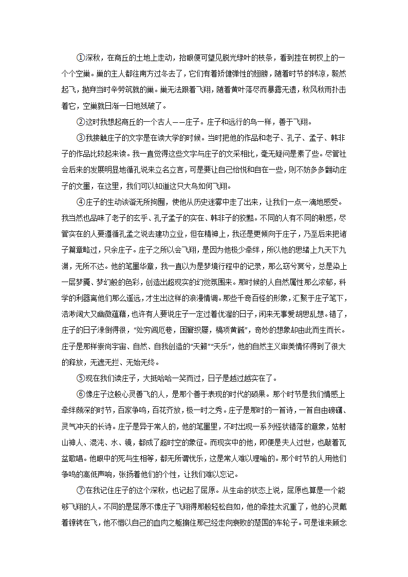 河南省许昌三高2020-2021学年高二下学期6月月考语文试题 Word版含答案.doc第7页