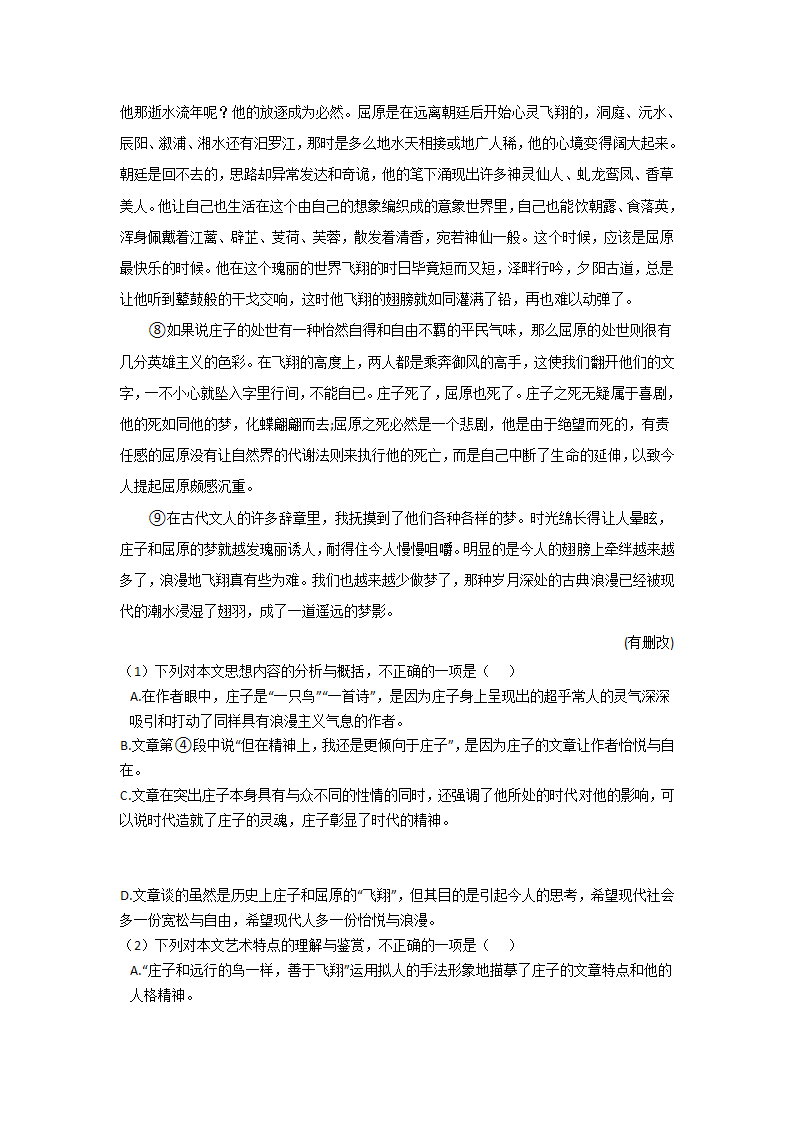 河南省许昌三高2020-2021学年高二下学期6月月考语文试题 Word版含答案.doc第8页