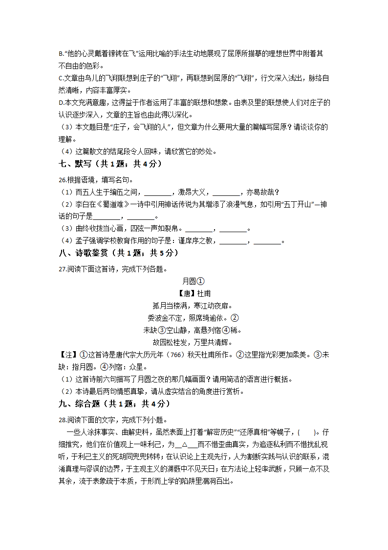 河南省许昌三高2020-2021学年高二下学期6月月考语文试题 Word版含答案.doc第9页