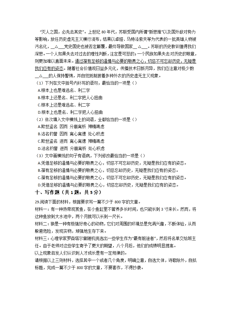 河南省许昌三高2020-2021学年高二下学期6月月考语文试题 Word版含答案.doc第10页