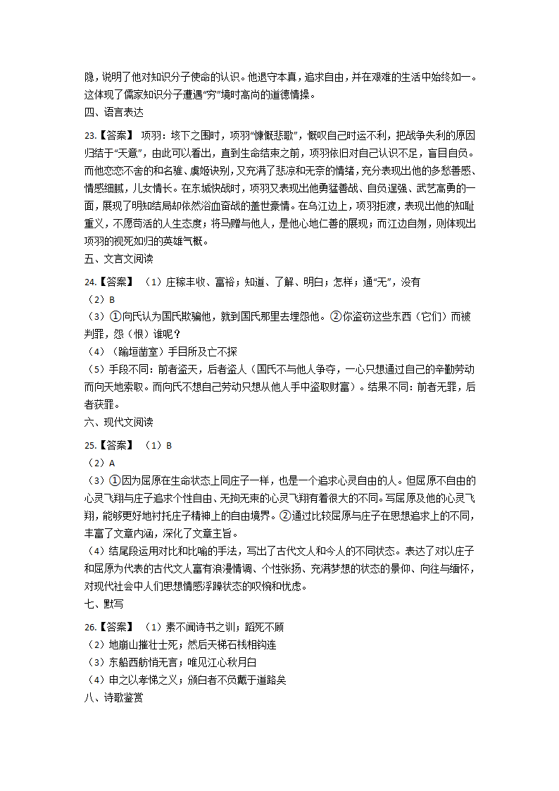 河南省许昌三高2020-2021学年高二下学期6月月考语文试题 Word版含答案.doc第12页