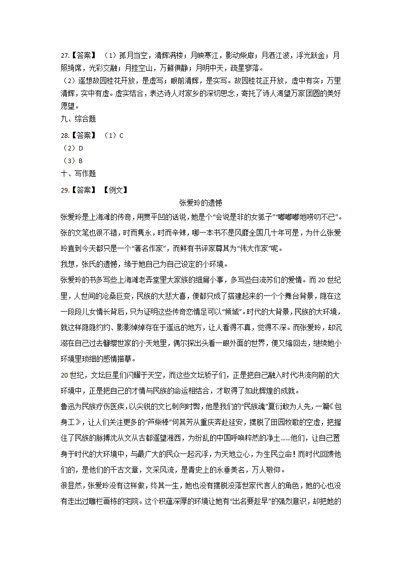 河南省许昌三高2020-2021学年高二下学期6月月考语文试题 Word版含答案.doc第13页