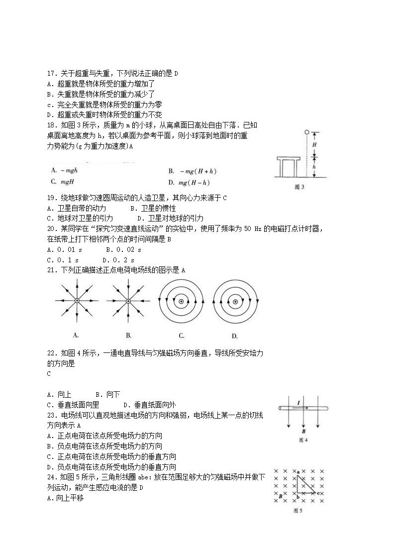 2010年6月广东省普通高中学业水平考试物理试卷及答案（60道选择题）.doc第3页