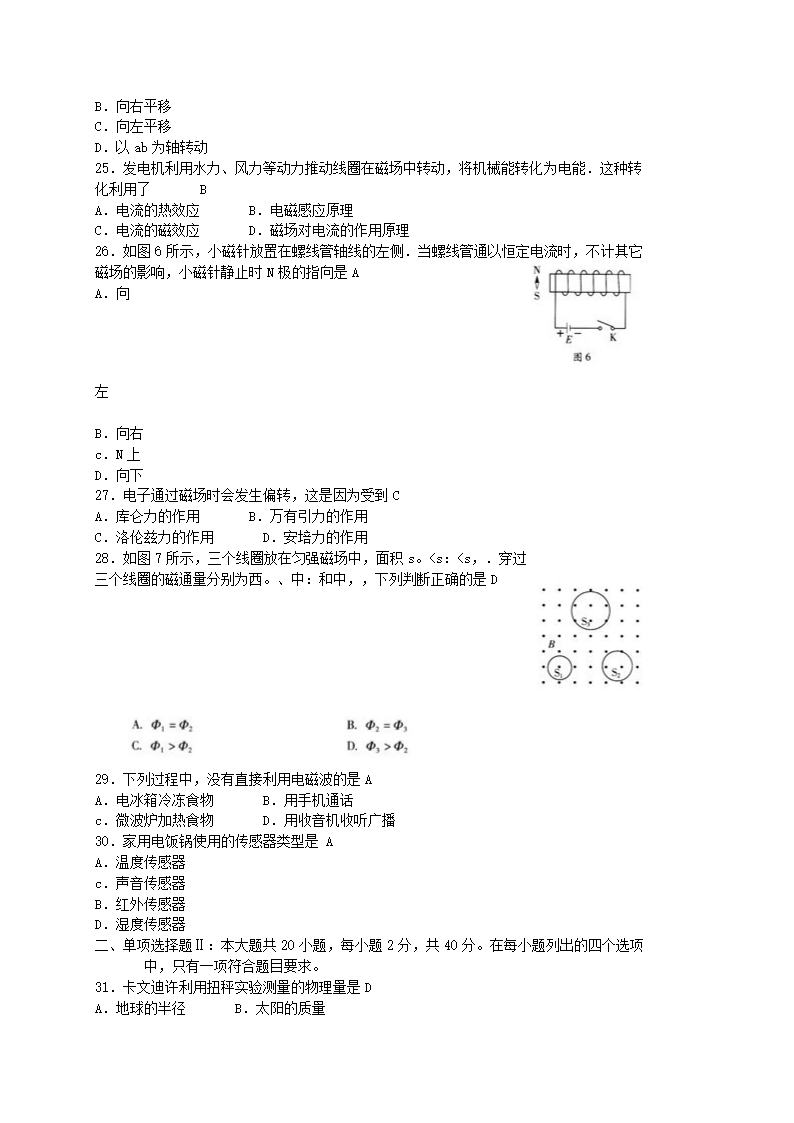 2010年6月广东省普通高中学业水平考试物理试卷及答案（60道选择题）.doc第4页