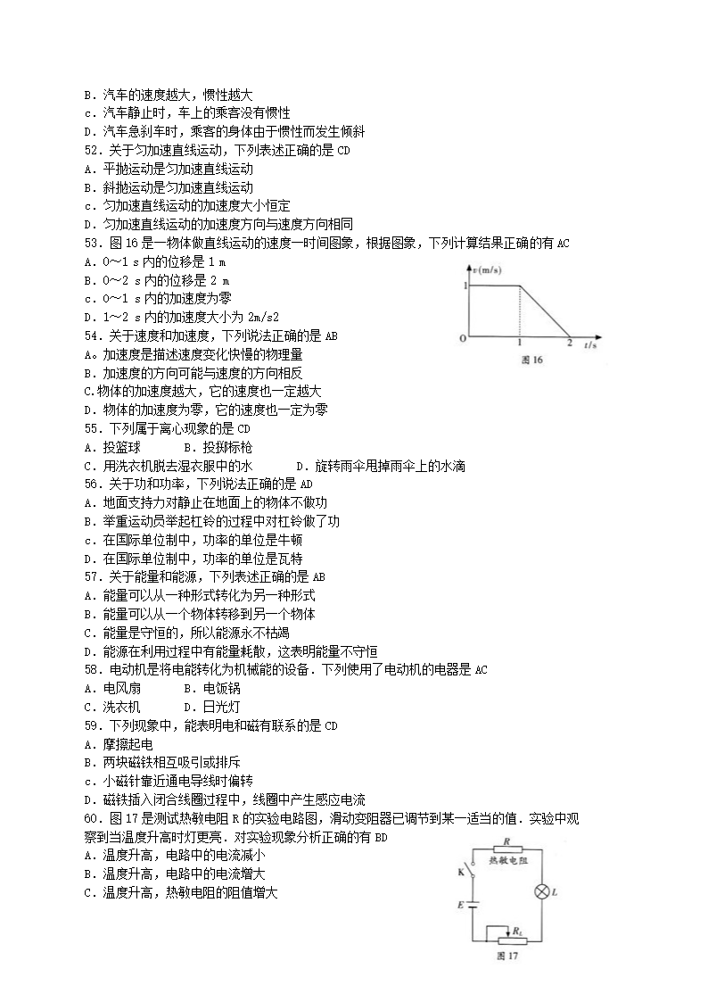 2010年6月广东省普通高中学业水平考试物理试卷及答案（60道选择题）.doc第7页