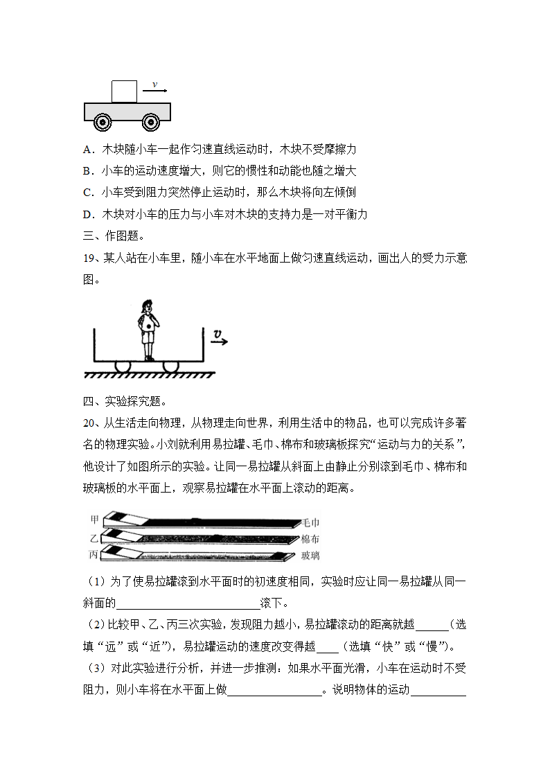 第8章 运动和力  练习 2021年暑假复习人教版物理八年级下册（含答案）.doc第4页