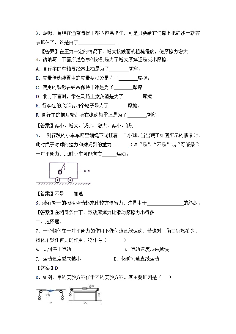 第8章 运动和力  练习 2021年暑假复习人教版物理八年级下册（含答案）.doc第6页