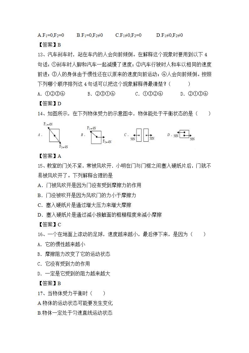 第8章 运动和力  练习 2021年暑假复习人教版物理八年级下册（含答案）.doc第8页