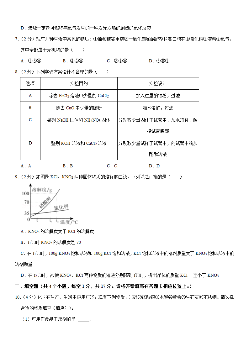 2021年贵州省铜仁市中考化学试卷(Word版有解析答案).doc第2页