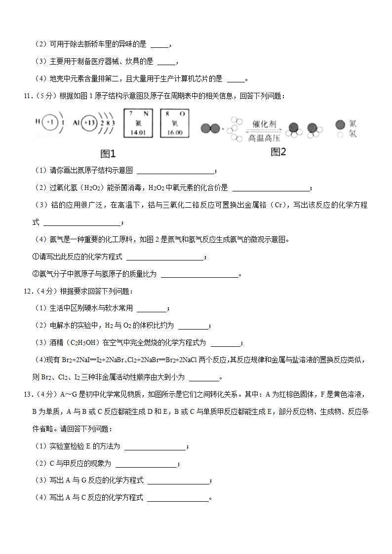 2021年贵州省铜仁市中考化学试卷(Word版有解析答案).doc第3页