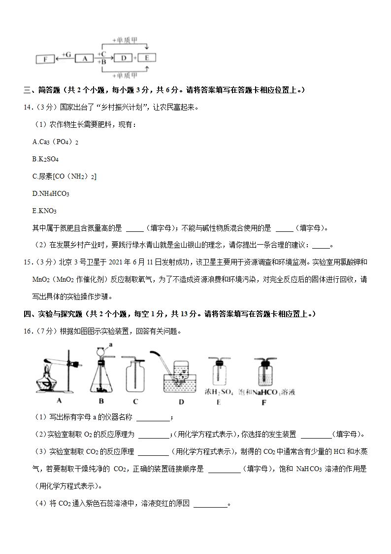 2021年贵州省铜仁市中考化学试卷(Word版有解析答案).doc第4页